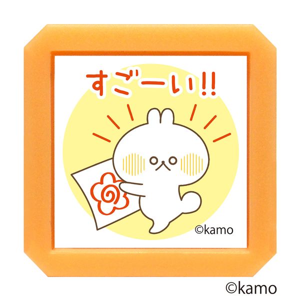 Nウサギタケ浸透印SQ/すごーい!!