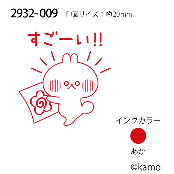 Nウサギタケ浸透印SQ/すごーい!!