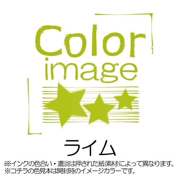 カラーキス／ライム