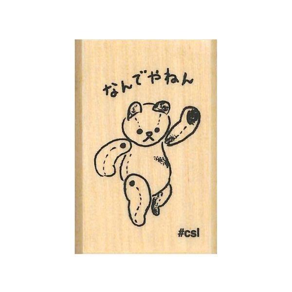 Nアイラブスタンプ／ナンデヤネンベア | 【スタンプリップル】こども