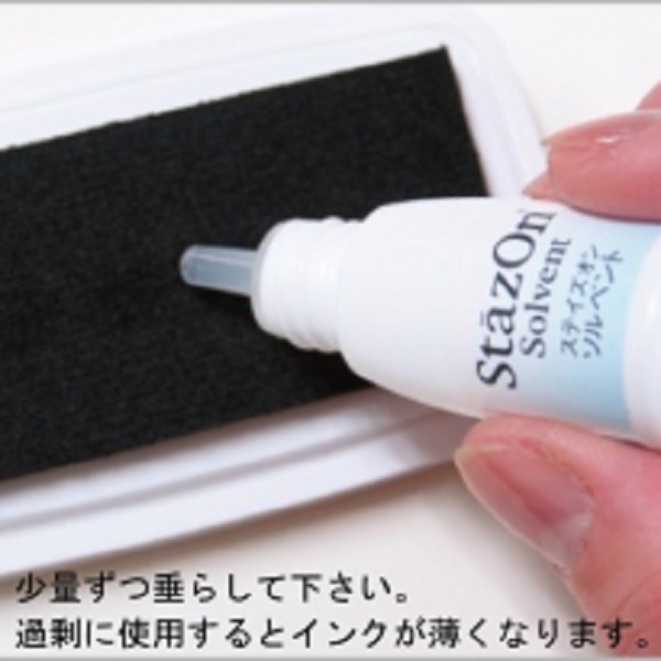 ステイズオン　ソルベント