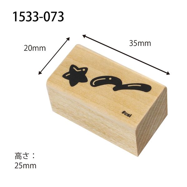 アイラブスタンプ／スター