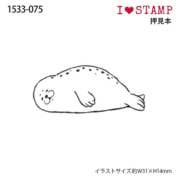 アイラブスタンプ／日向ぼっこアザラシ