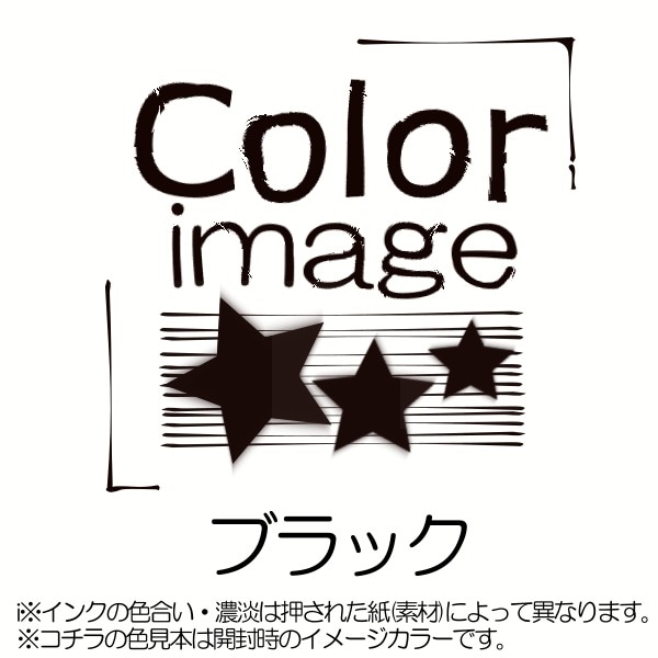 カラーキス／ブラック
