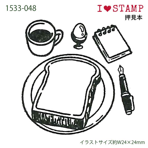 アイラブスタンプ／モーニングセット