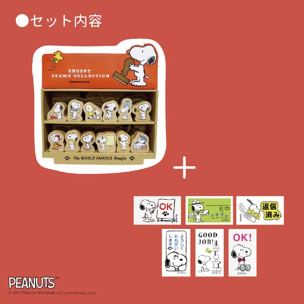 スヌーピー ウッドピーススタンプ／什器セット
