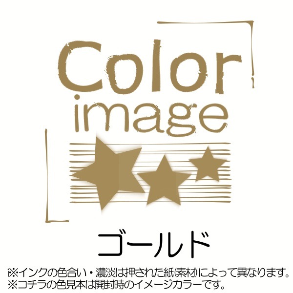 カラーキス／ゴールド