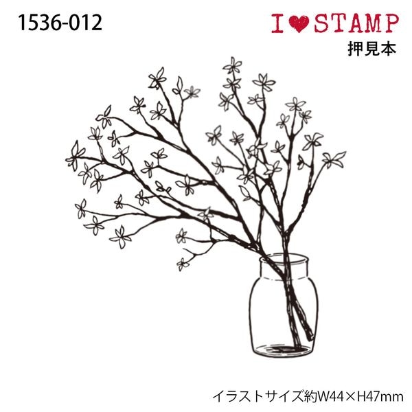 Ｎアイラブスタンプ／花瓶に枝葉