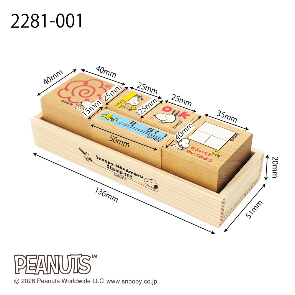 スヌーピーはなまるスタンプセット