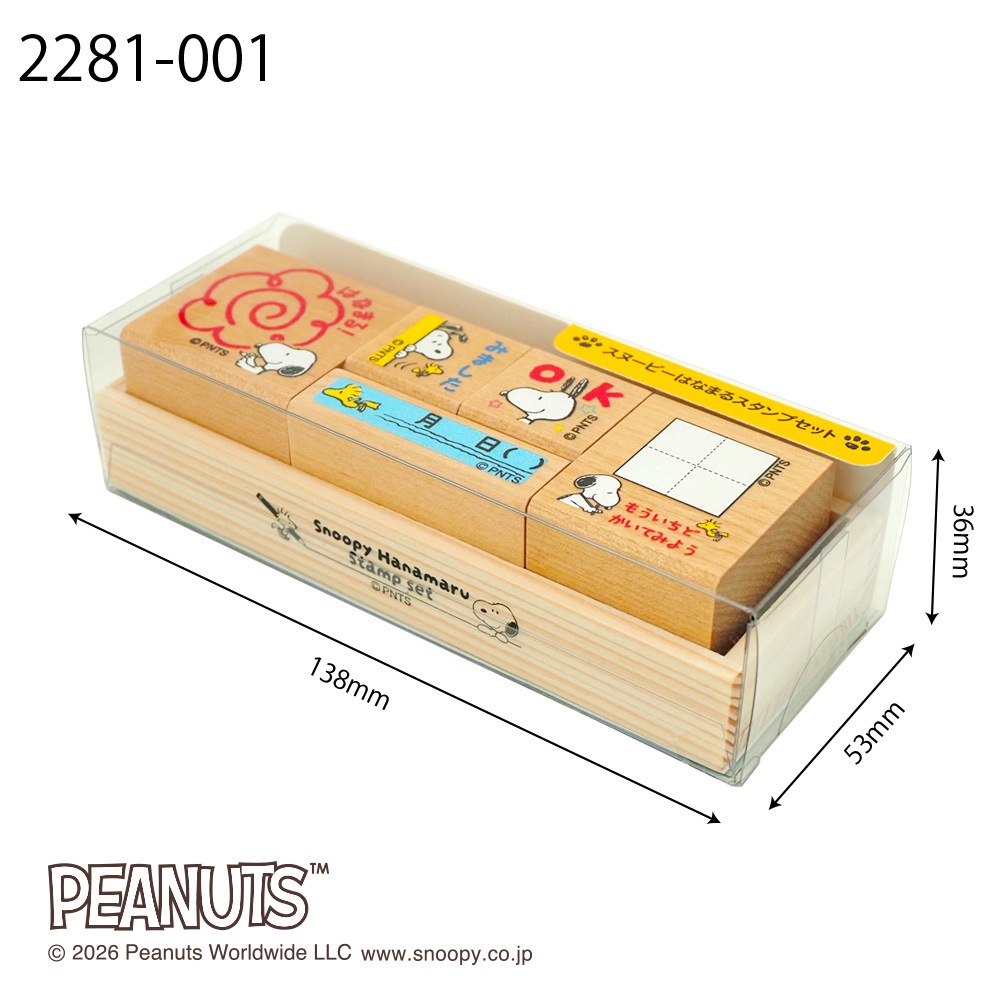 スヌーピーはなまるスタンプセット