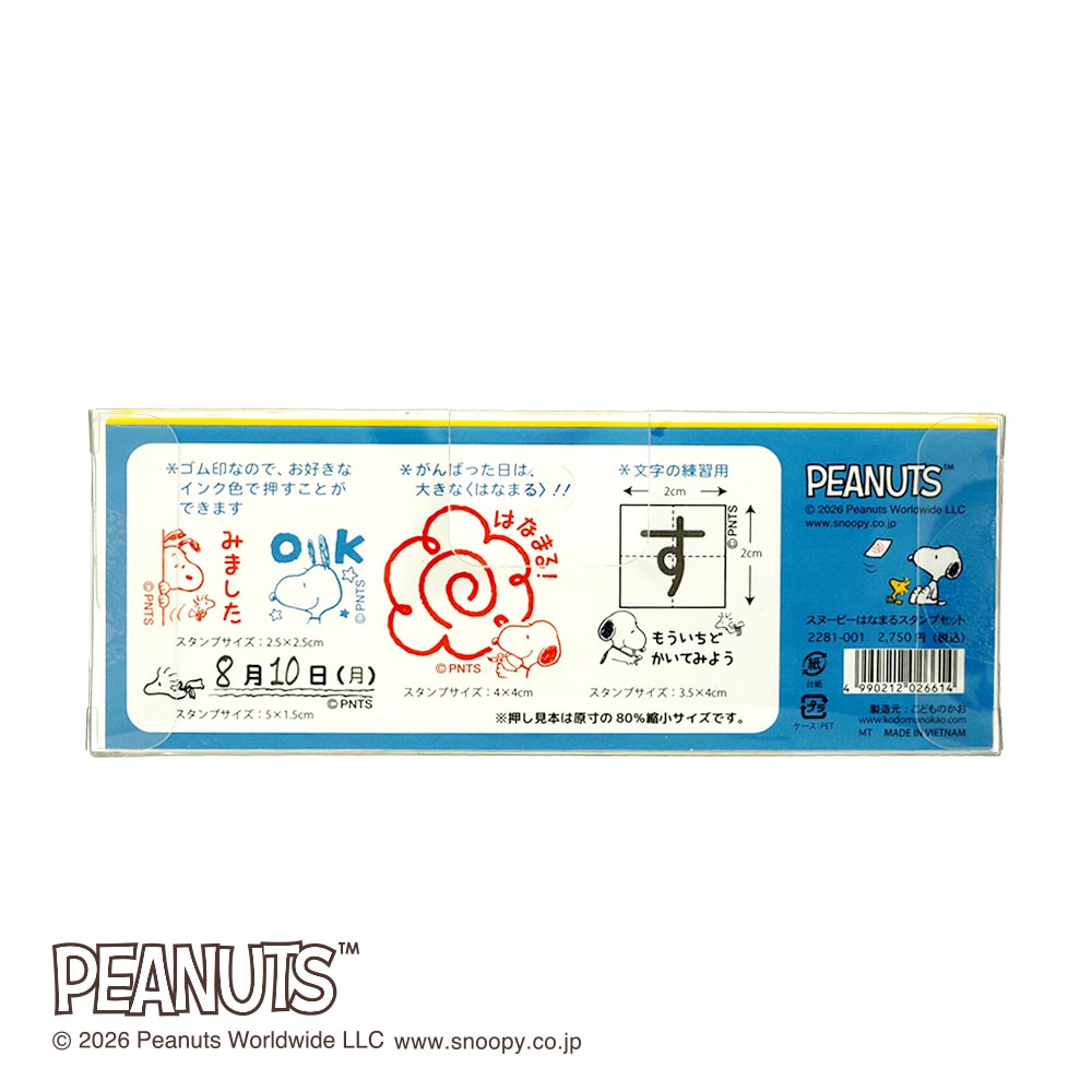 スヌーピーはなまるスタンプセット