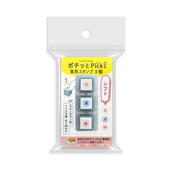 ポチッとPick！3個セット②