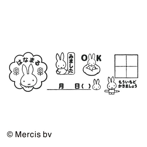 ミッフィーはなまるスタンプセット