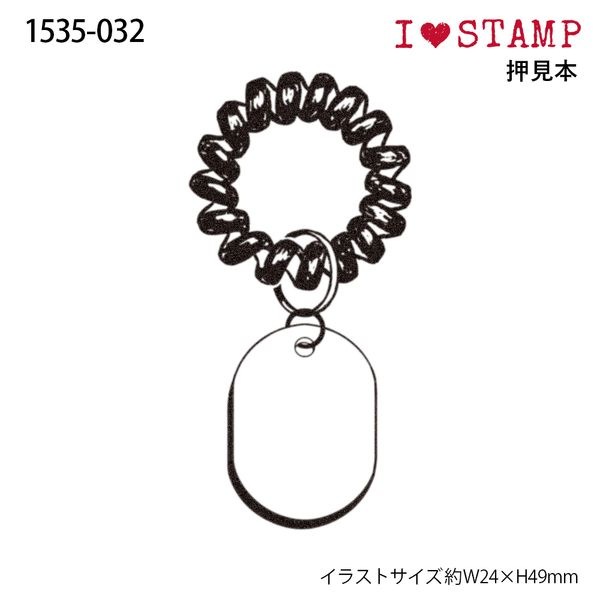 アイラブスタンプ／ロッカーキーホルダー