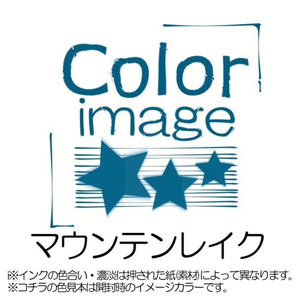 カラーキス／マウンテンレイク