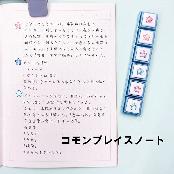 ポチッとPick！／カラフルな星