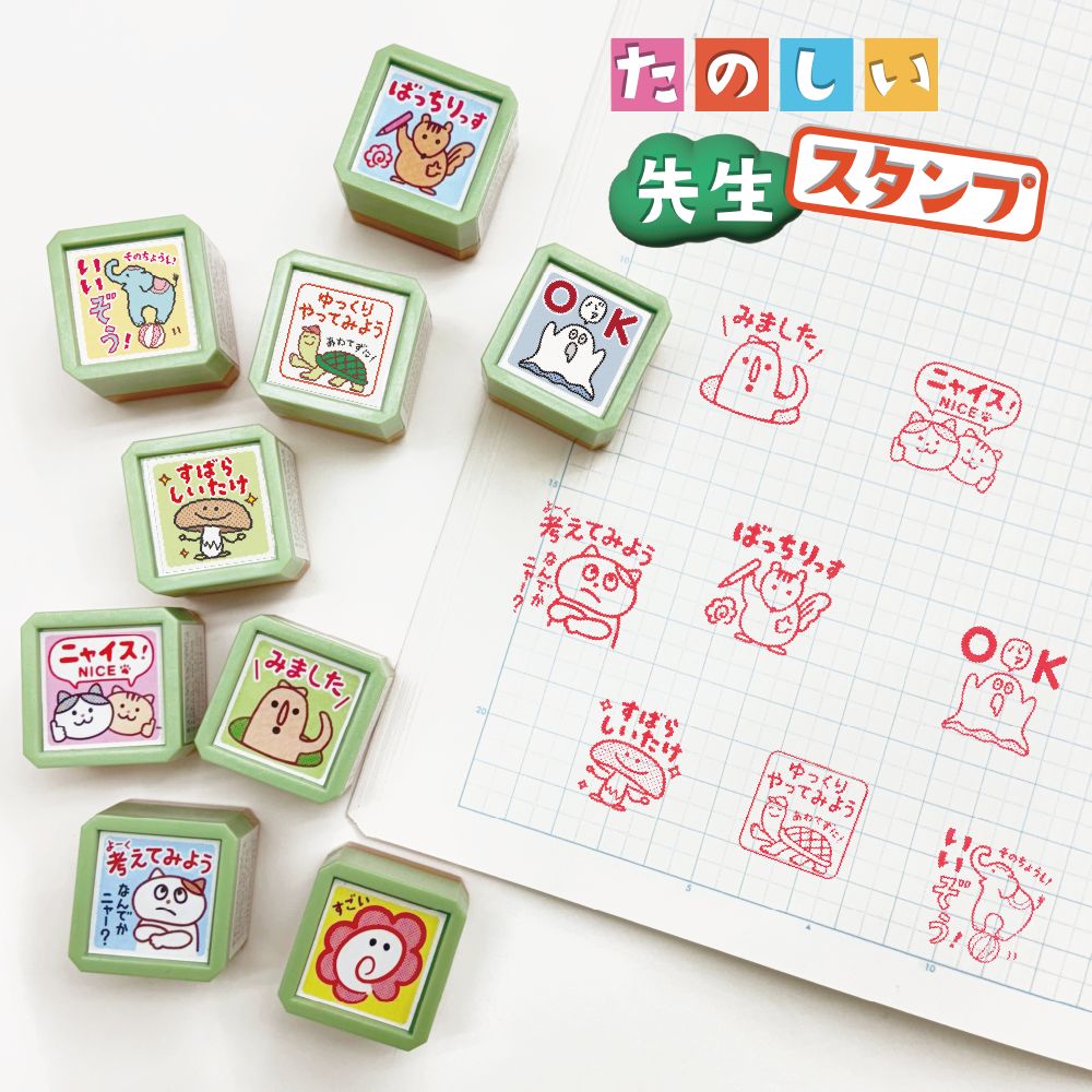 たのしい先生スタンプ