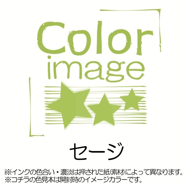 カラーキス／セージ