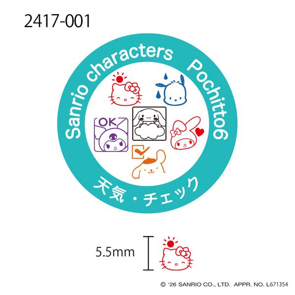 NサンリオキャラクターズPochitto6