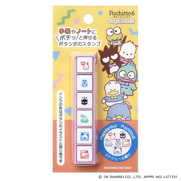 NはぴだんぶいPochitto6 | 【スタンプリップル】こどものかお公式通販