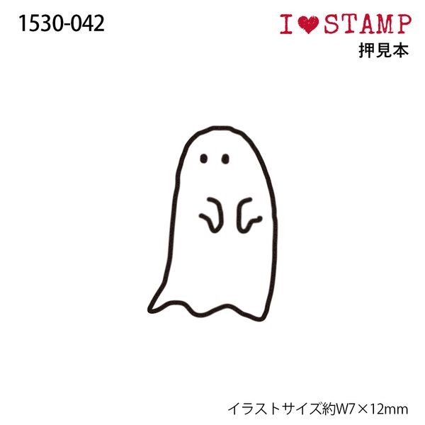 アイラブスタンプ／おばけ