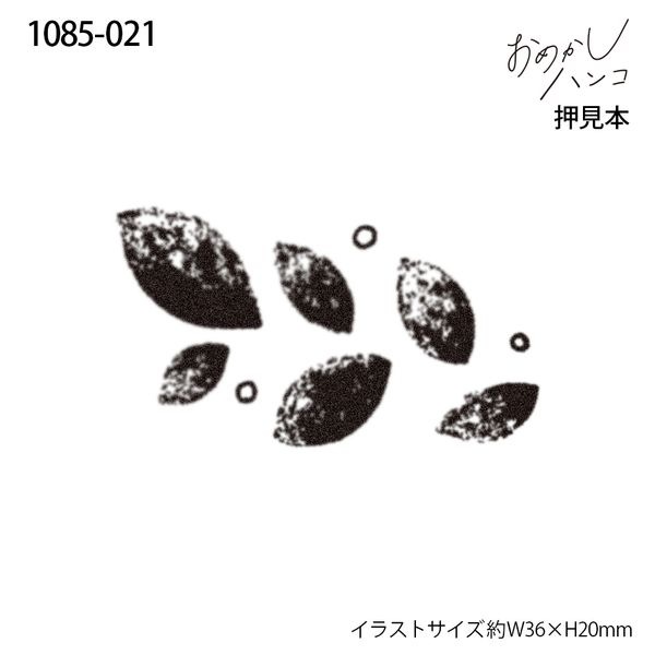 おめかしハンコ／はっぱ