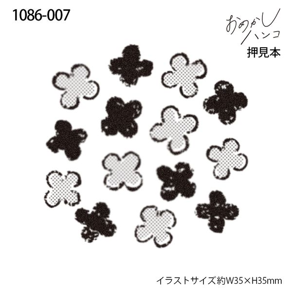 おめかしハンコ/花畑