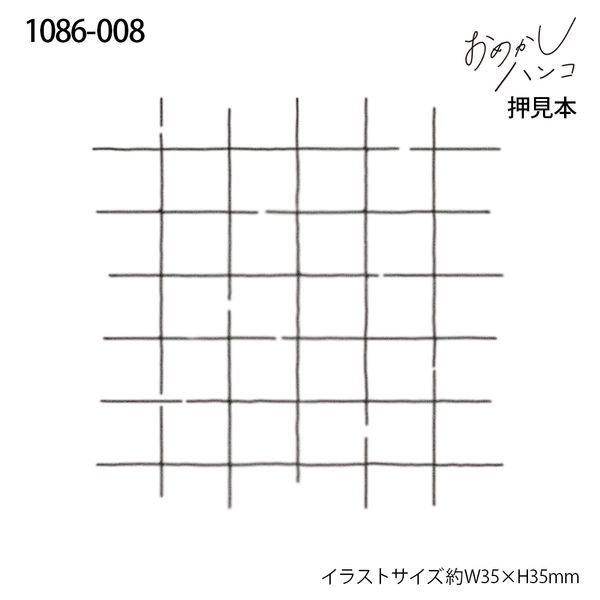 おめかしハンコ／格子