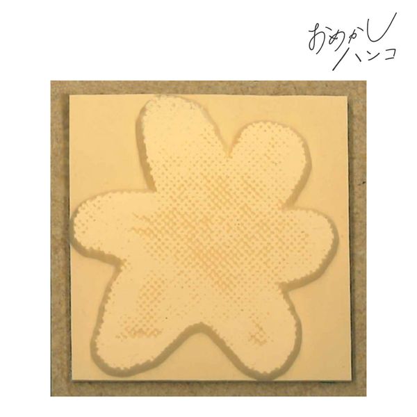 おめかしハンコ／大きな花