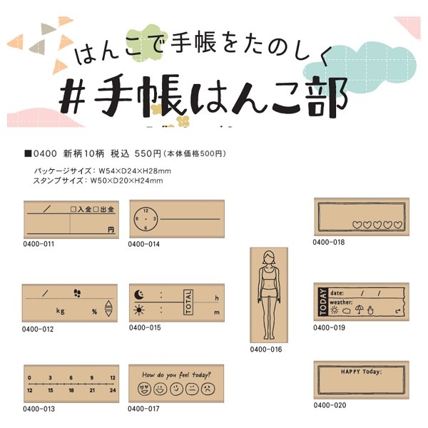 ＃手帳はんこ部／入金・出金