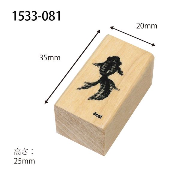 アイラブスタンプ／金魚