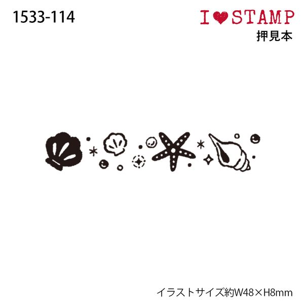Ｎアイラブスタンプ／キラキラ貝殻
