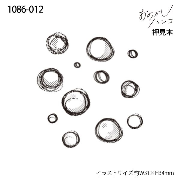 おめかしハンコ/バブル