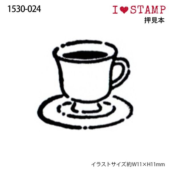アイラブスタンプ／コーヒーカップ