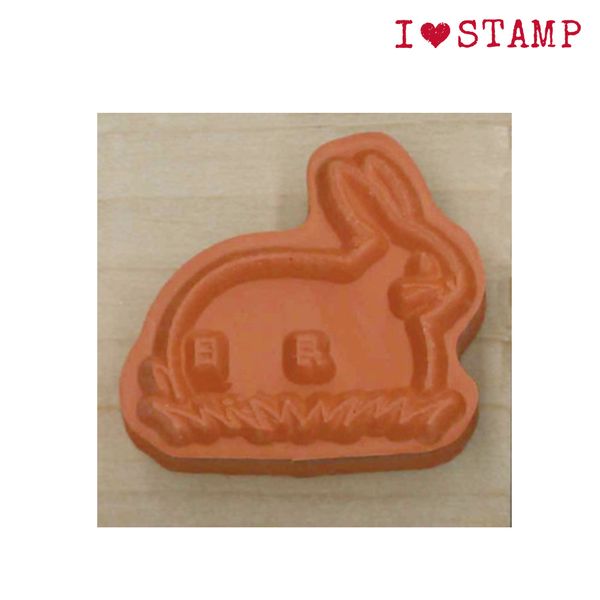 アイラブスタンプ／ウサギ日付