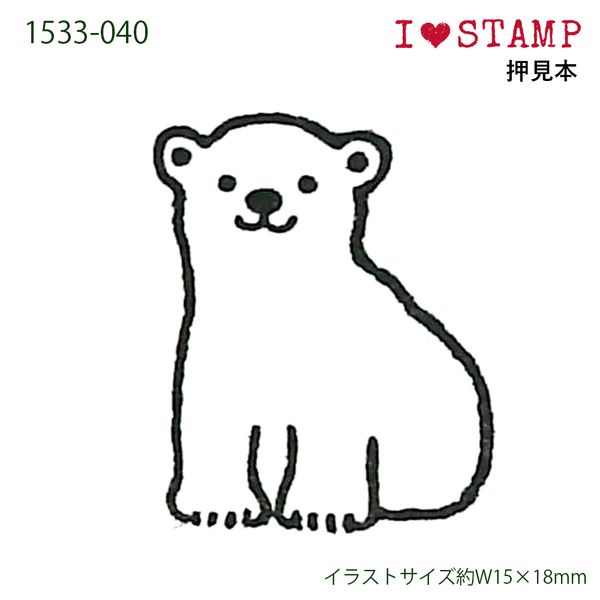 アイラブスタンプ／シロクマこども