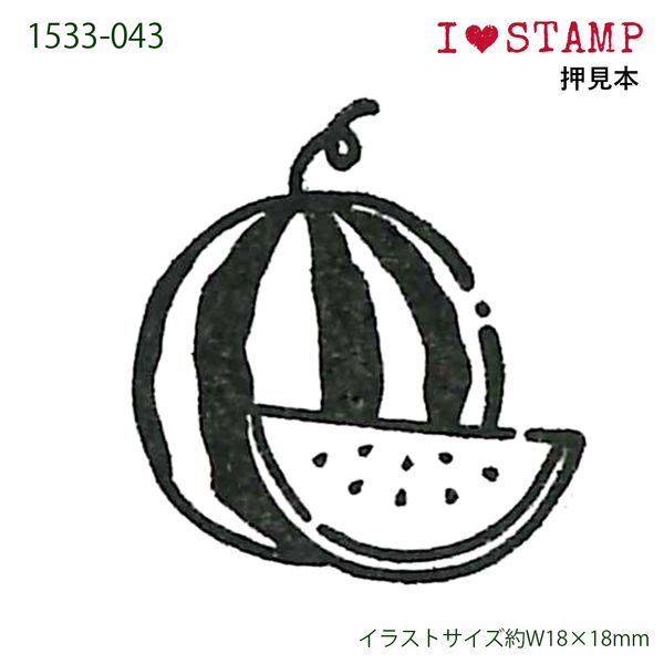 アイラブスタンプ/すいか