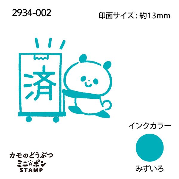 カモのどうぶつミニ☆ポンスタンプ