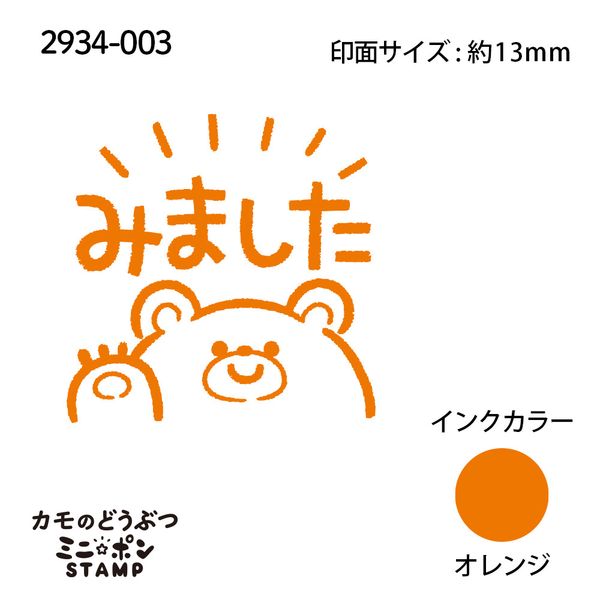 カモのどうぶつミニ☆ポンスタンプ