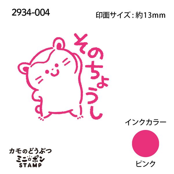 カモのどうぶつミニ☆ポンスタンプ