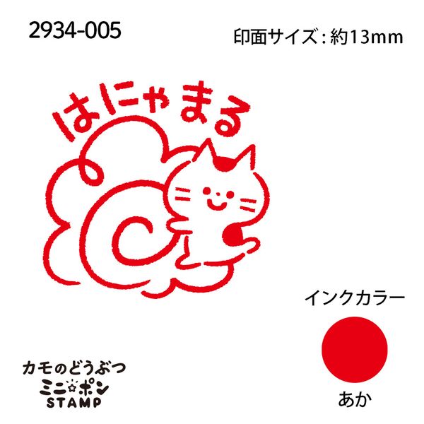 カモのどうぶつミニ☆ポンスタンプ