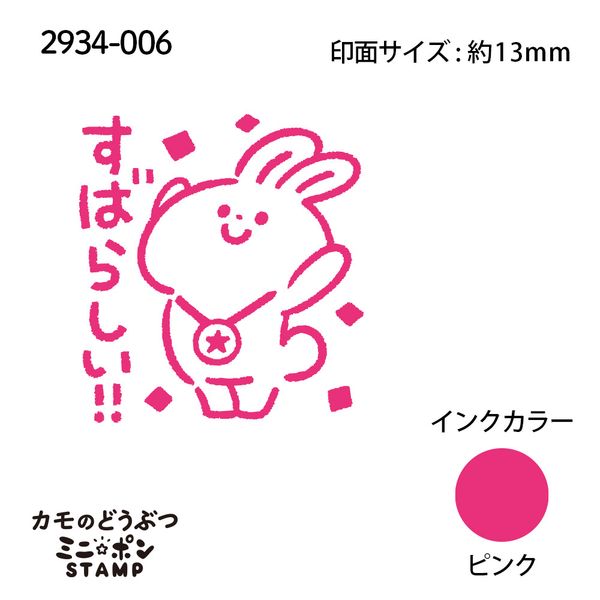 カモのどうぶつミニ☆ポンスタンプ