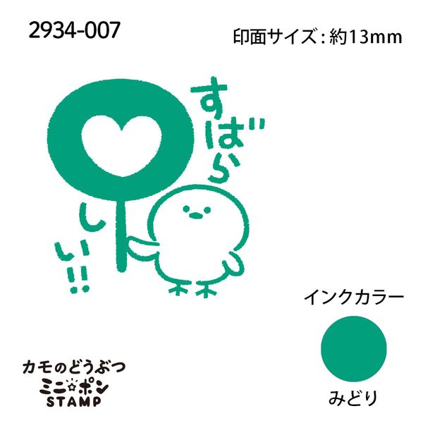 カモのどうぶつミニ☆ポンスタンプ