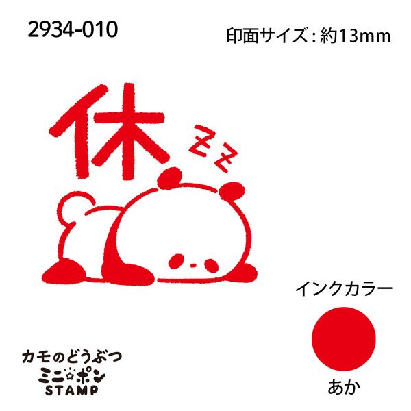 カモのどうぶつミニ☆ポンスタンプ