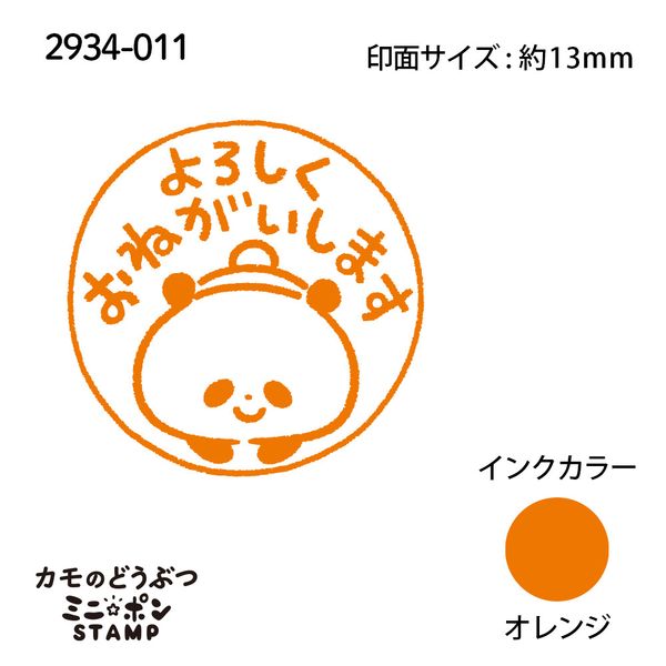 カモのどうぶつミニ☆ポンスタンプ