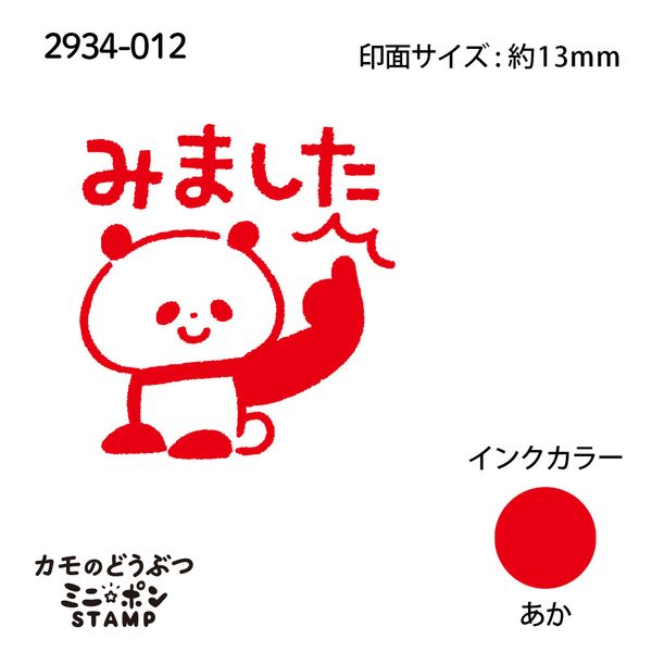 カモのどうぶつミニ☆ポンスタンプ