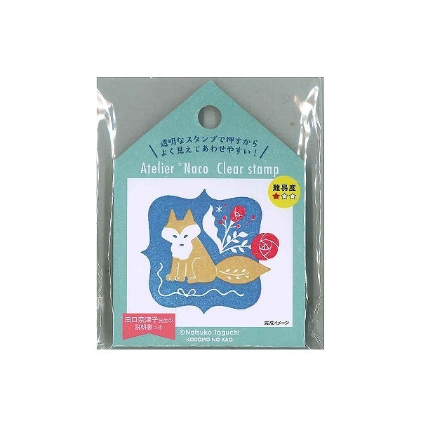田口奈津子クリアスタンプＧ／きつね（３版）