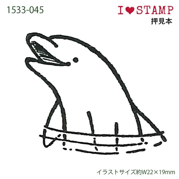 アイラブスタンプ／イルカ