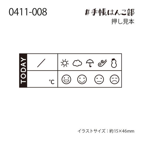 #手帳はんこ部／TODAY