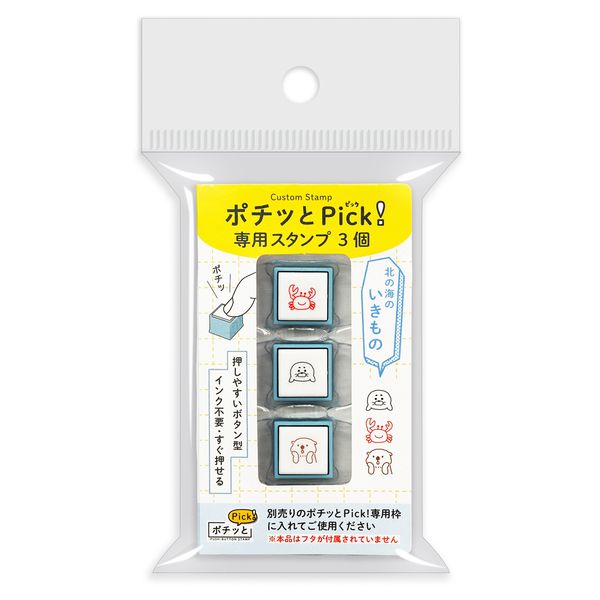 ポチッとPick！3個セット③